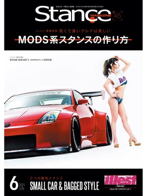 cover image of スタンスマガジン Stance MAG.: #45